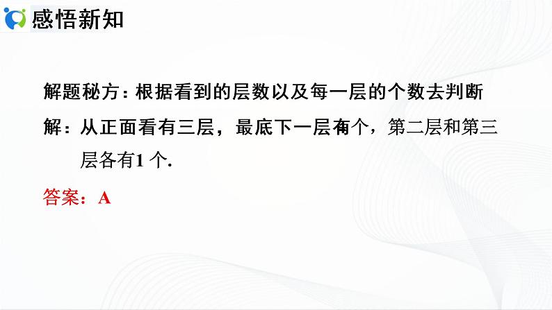 人教版数学七年级上册4.1.1.2 折叠、展开与从不同方向观察立体图形【课件+练习】07