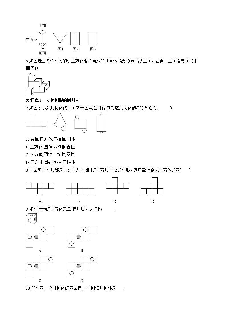 人教版数学七年级上册4.1.1.2 折叠、展开与从不同方向观察立体图形【课件+练习】02