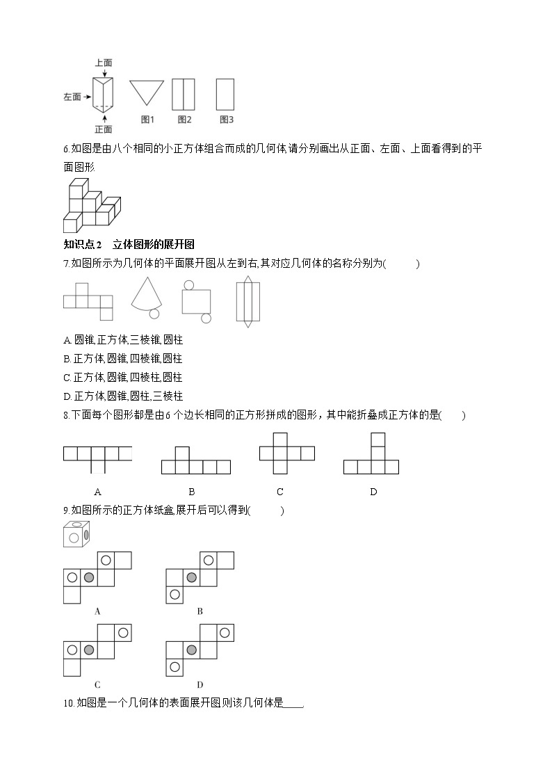 人教版数学七年级上册4.1.1.2 折叠、展开与从不同方向观察立体图形【课件+练习】02