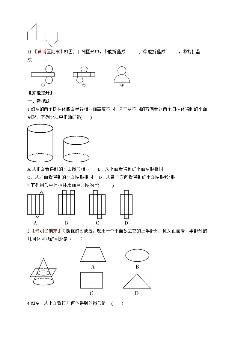 人教版数学七年级上册4.1.1.2 折叠、展开与从不同方向观察立体图形【课件+练习】03