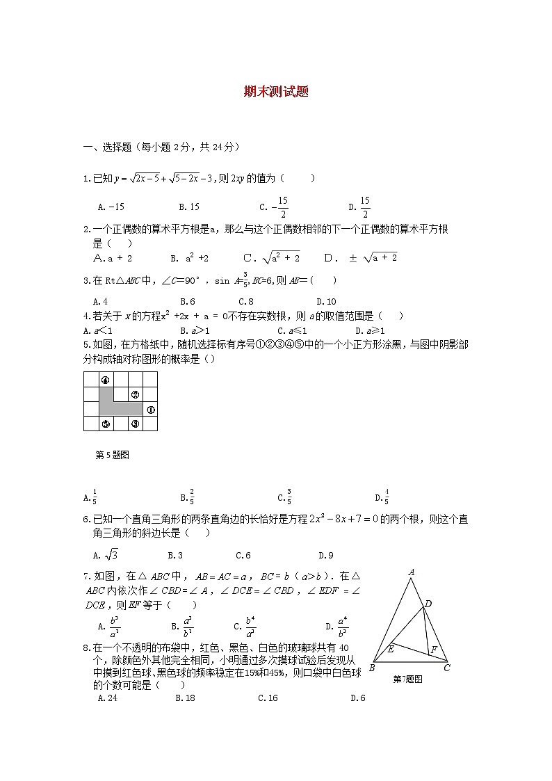 2022九年级数学上学期期末测试题新版华东师大版第1页