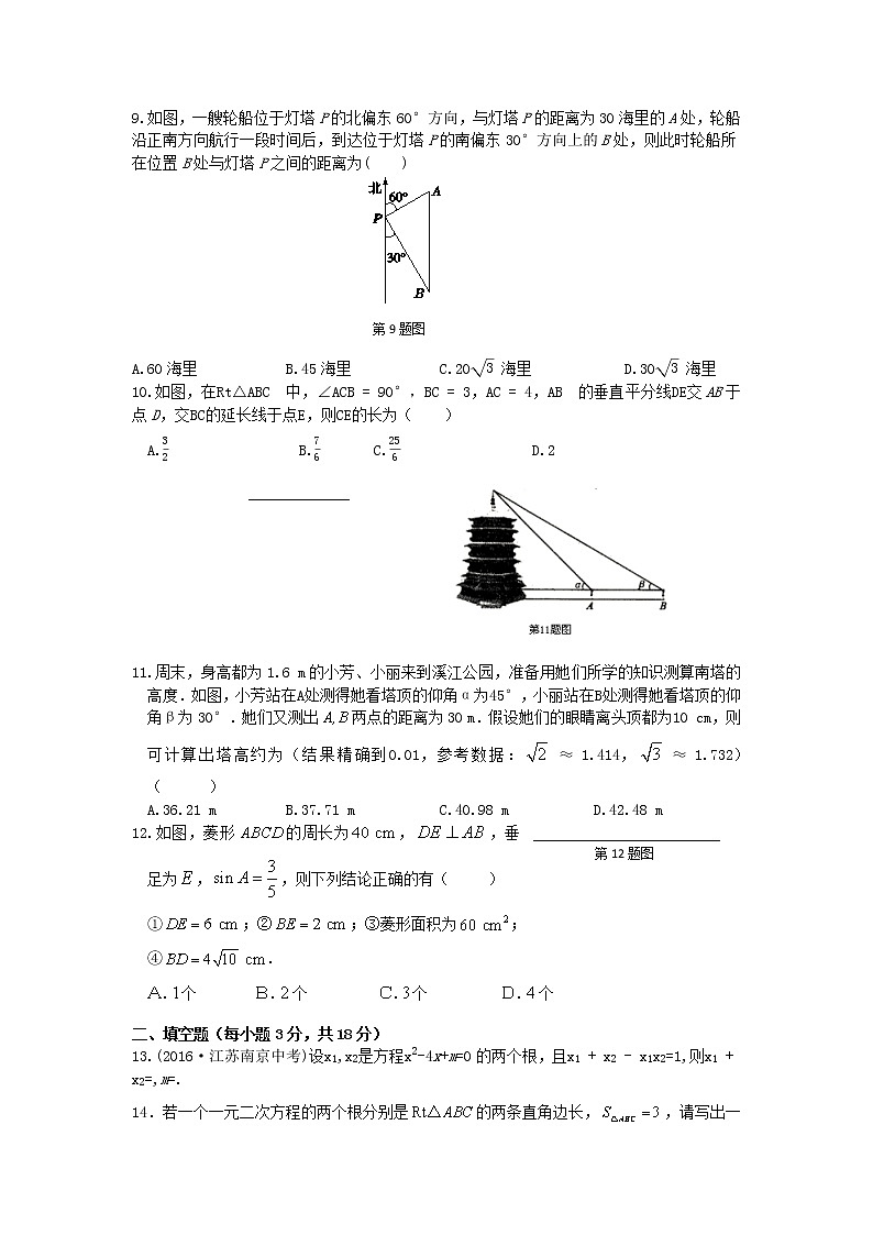 2022九年级数学上学期期末测试题新版华东师大版第2页