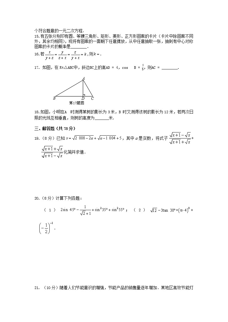 2022九年级数学上学期期末测试题新版华东师大版第3页
