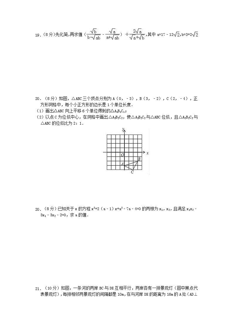2022九年级数学上学期期中测试题新版华东师大版第3页