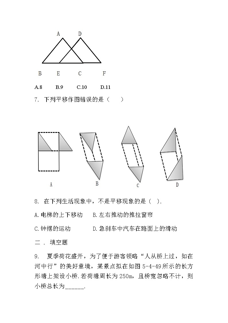 人教版七下5.4平移课件+教案+练习03