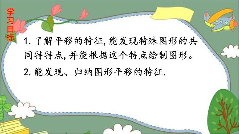 人教版七下5.4平移课件+教案+练习02