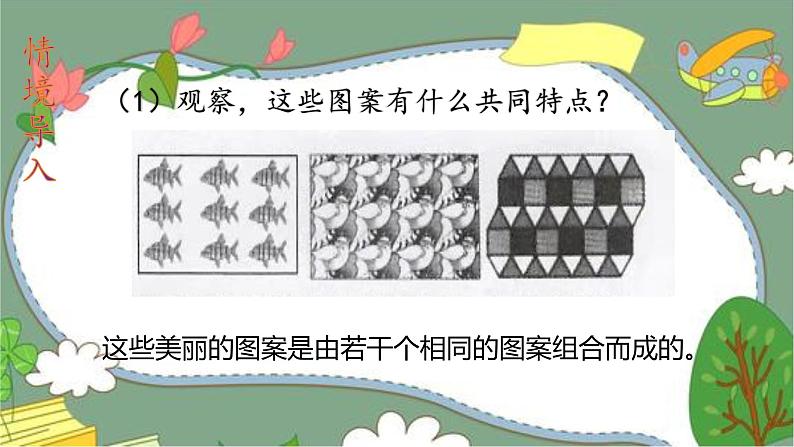 人教版七下5.4平移课件+教案+练习03