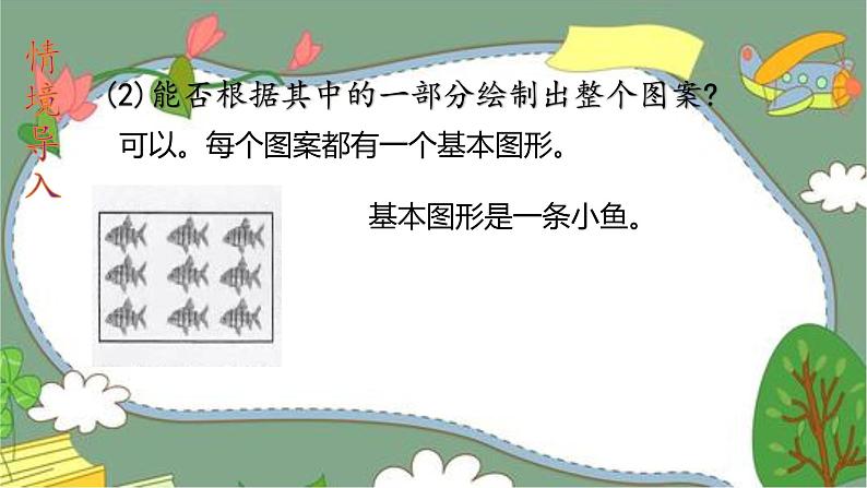 人教版七下5.4平移课件+教案+练习04