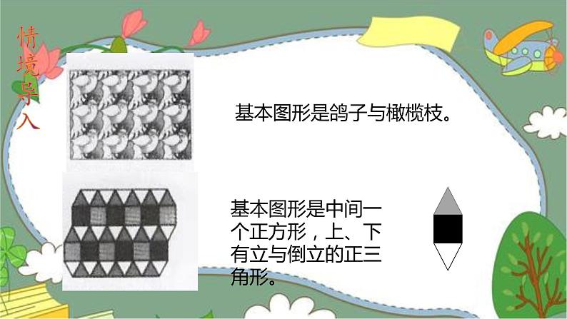人教版七下5.4平移课件+教案+练习05