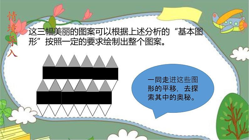 人教版七下5.4平移课件+教案+练习06