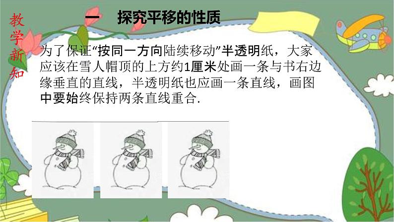 人教版七下5.4平移课件+教案+练习08