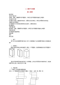 数学七年级上册1.2 展开与折叠第2课时教案设计