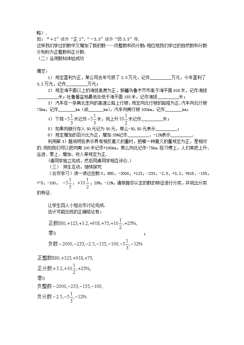 2022七年级数学上册第二章有理数及其运算2.1有理数教案新版北师大版第2页