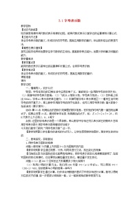 数学北师大版3.1 字母表示数教案