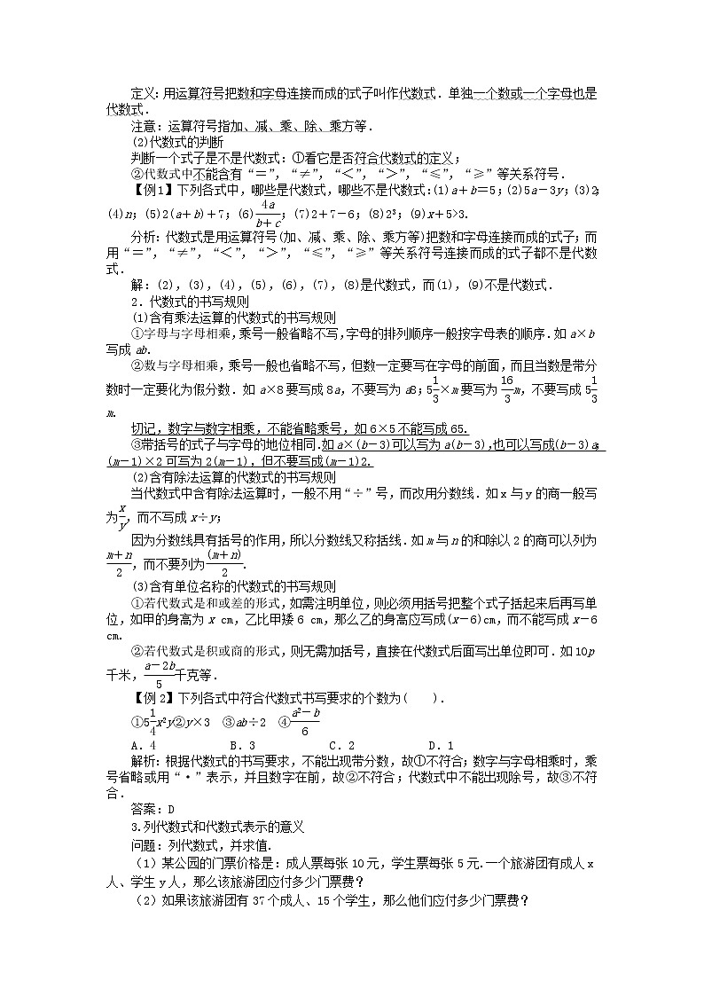2022七年级数学上册第三章整式及其加减3.2代数式第1课时代数式教案新版北师大版第2页