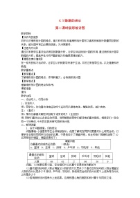 2021学年第六章 数据的收集与整理6.3 数据的表示第1课时教学设计