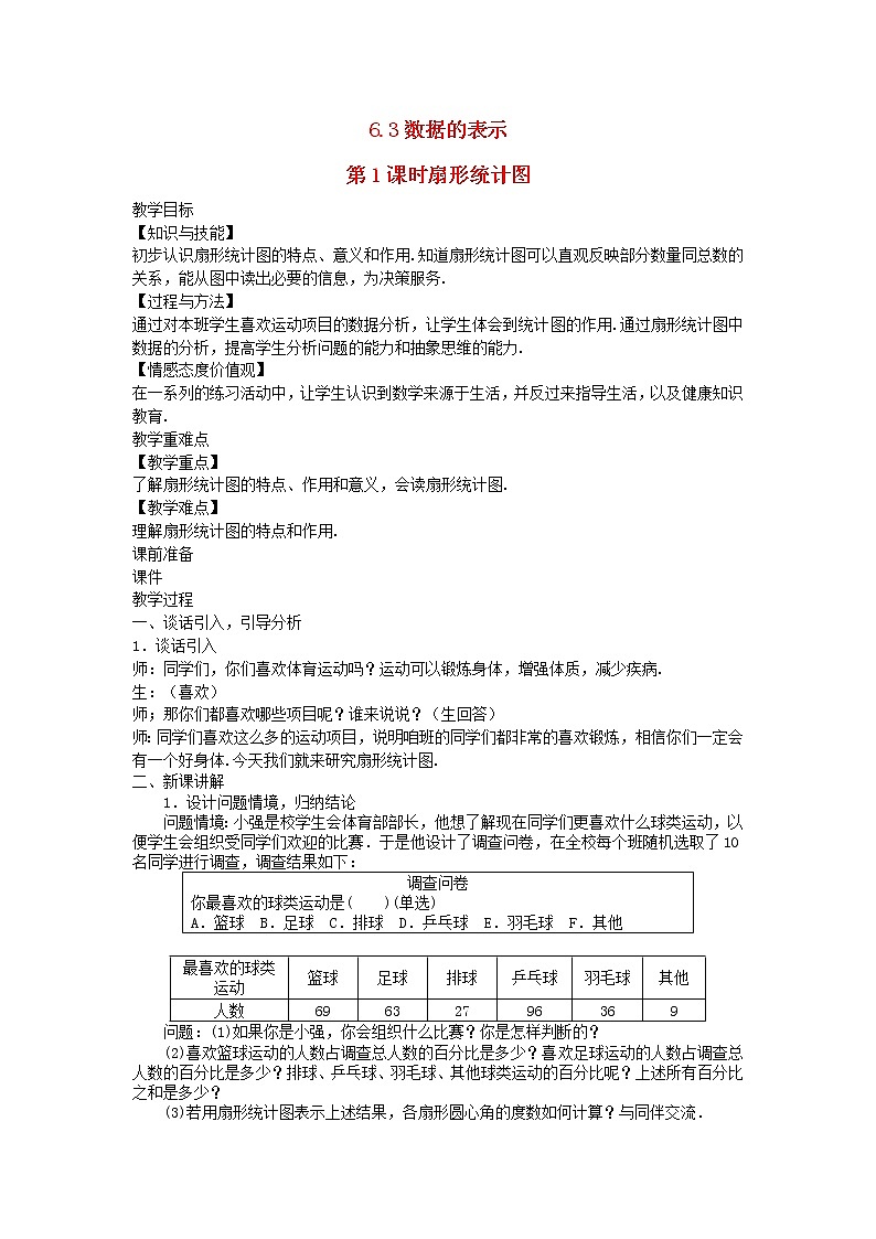 2022七年级数学上册第六章数据的收集与整理6.3数据的表示第1课时扇形统计图教案新版北师大版01