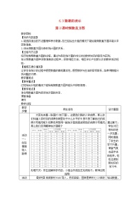 初中数学北师大版七年级上册6.3 数据的表示第2课时教学设计