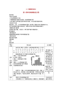 北师大版七年级上册6.3 数据的表示第3课时教案