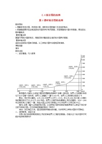 初中数学北师大版七年级上册第六章 数据的收集与整理6.4 统计图的选择第1课时教学设计