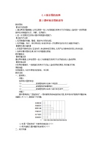 初中数学北师大版七年级上册6.4 统计图的选择第2课时教学设计