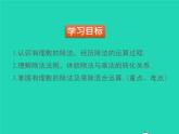 2022七年级数学上册第二章有理数及其运算2.8有理数的除法同步课件新版北师大版