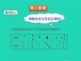 2022七年级数学上册第二章有理数及其运算2.8有理数的除法同步课件新版北师大版