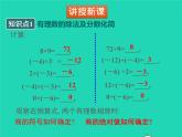 2022七年级数学上册第二章有理数及其运算2.8有理数的除法同步课件新版北师大版