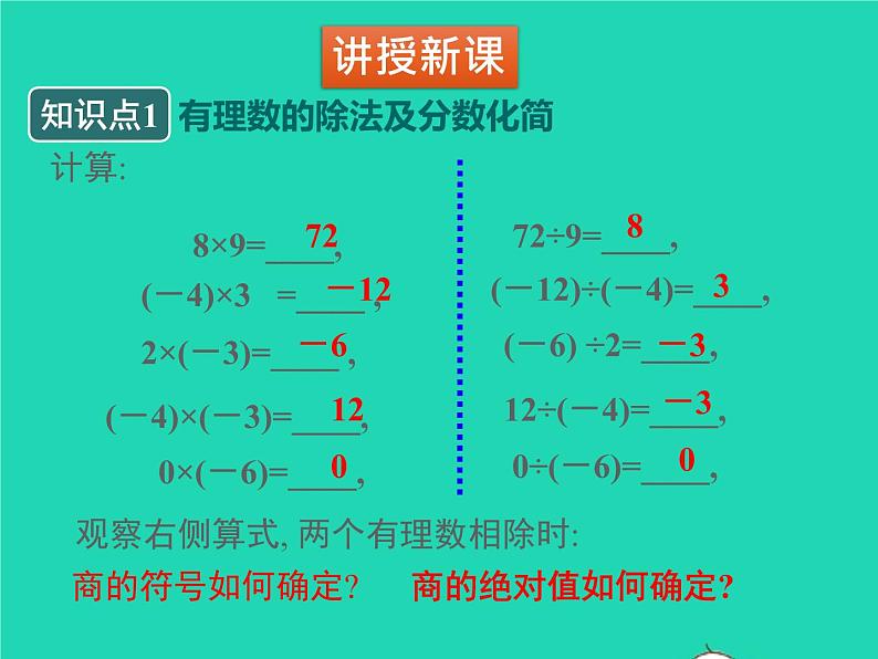 2022七年级数学上册第二章有理数及其运算2.8有理数的除法同步课件新版北师大版第4页