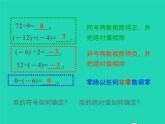 2022七年级数学上册第二章有理数及其运算2.8有理数的除法同步课件新版北师大版