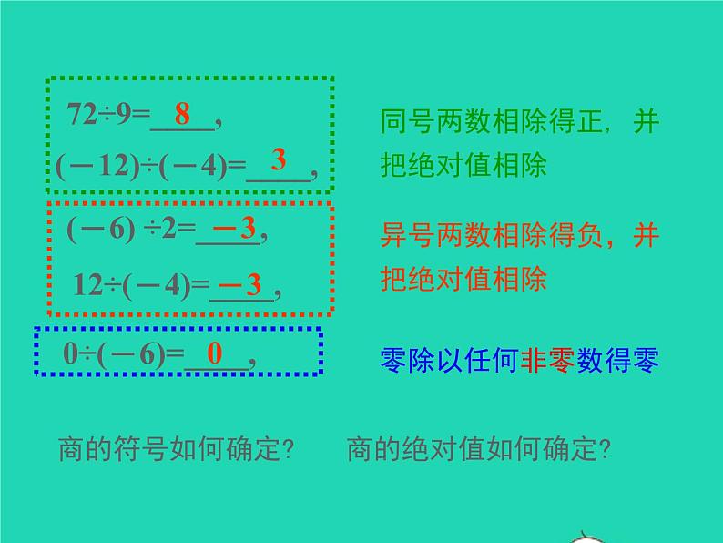 2022七年级数学上册第二章有理数及其运算2.8有理数的除法同步课件新版北师大版第5页