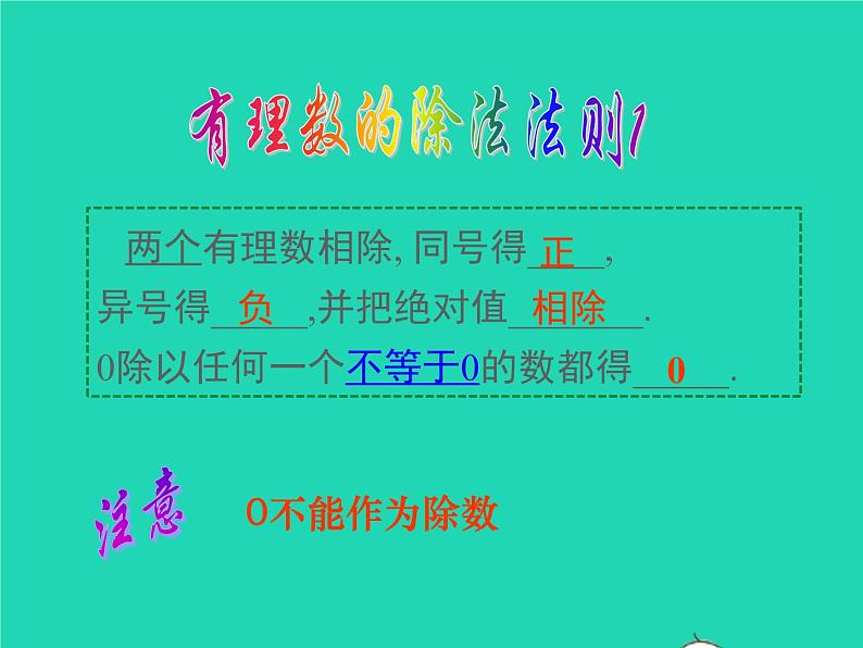 2022七年级数学上册第二章有理数及其运算2.8有理数的除法同步课件新版北师大版第6页