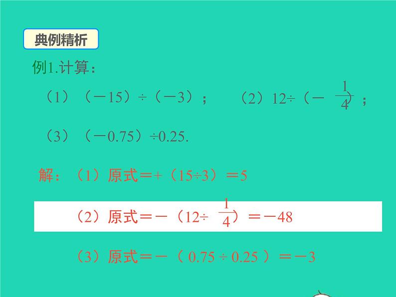 2022七年级数学上册第二章有理数及其运算2.8有理数的除法同步课件新版北师大版第7页