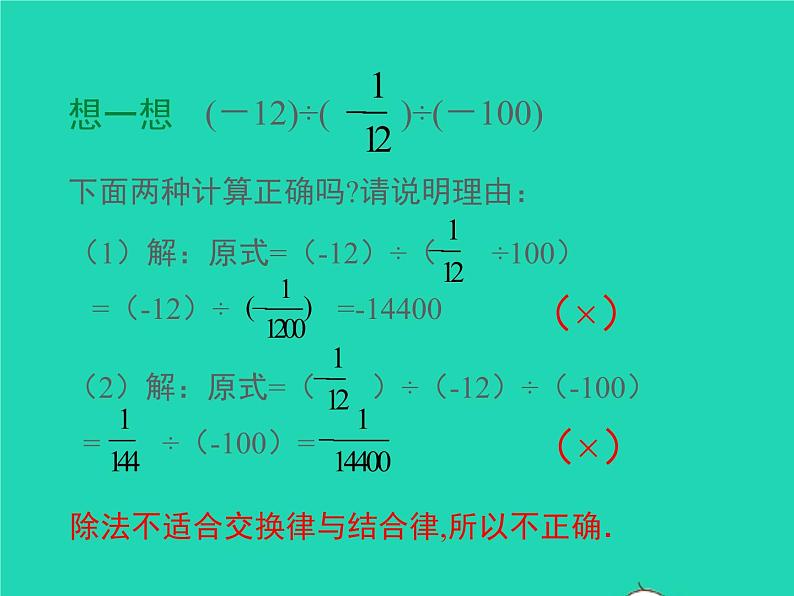 2022七年级数学上册第二章有理数及其运算2.8有理数的除法同步课件新版北师大版第8页