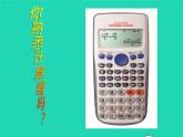 2022七年级数学上册第二章有理数及其运算2.12用计算器进行运算同步课件新版北师大版