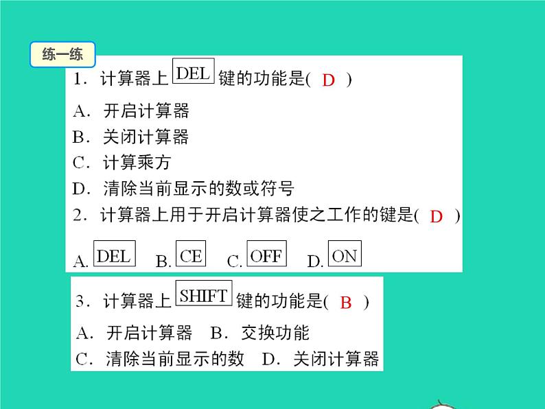 2022七年级数学上册第二章有理数及其运算2.12用计算器进行运算同步课件新版北师大版第7页