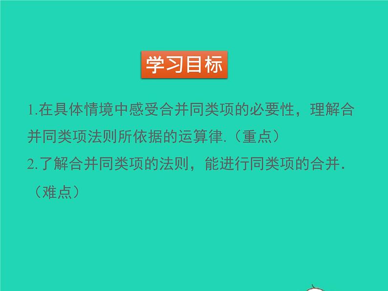 2022七年级数学上册第三章整式及其加减3.4整式的加减第1课时合并同类项同步课件新版北师大版第2页