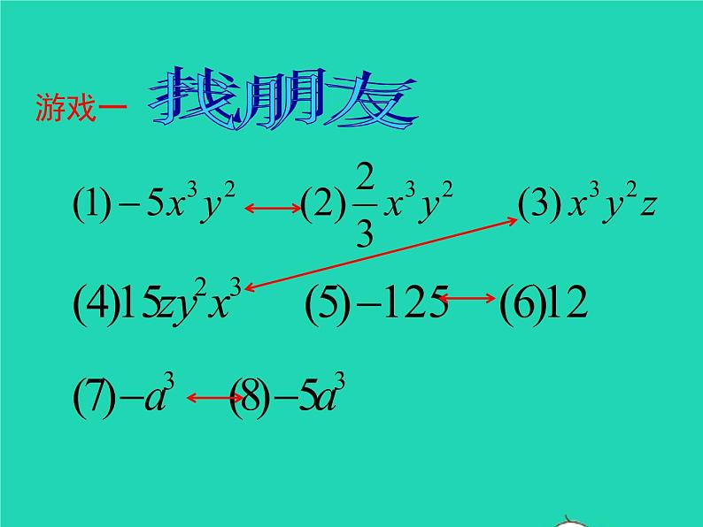 2022七年级数学上册第三章整式及其加减3.4整式的加减第1课时合并同类项同步课件新版北师大版第7页