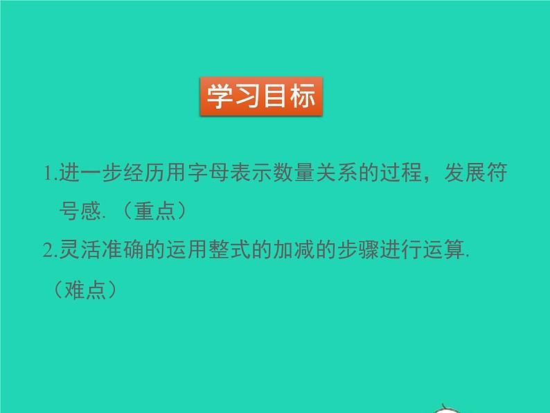 2022七年级数学上册第三章整式及其加减3.4整式的加减第3课时整式的加减同步课件新版北师大版02