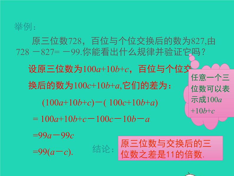 2022七年级数学上册第三章整式及其加减3.4整式的加减第3课时整式的加减同步课件新版北师大版06