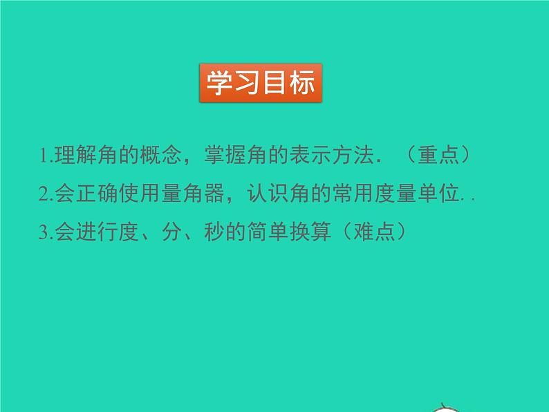 2022七年级数学上册第四章基本平面图形4.3角同步课件新版北师大版第2页