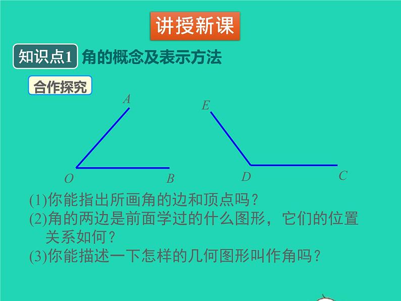 2022七年级数学上册第四章基本平面图形4.3角同步课件新版北师大版第4页