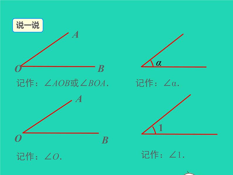 2022七年级数学上册第四章基本平面图形4.3角同步课件新版北师大版第8页