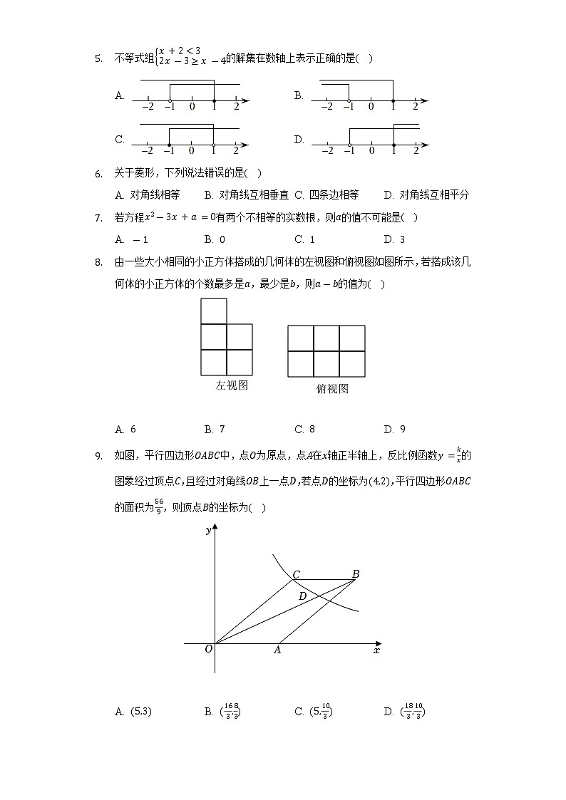 2022年河南省商丘市虞城县中考数学三模试卷（B卷）（Word解析版）第2页