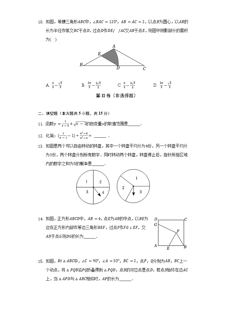 2022年河南省商丘市虞城县中考数学三模试卷（B卷）（Word解析版）第3页