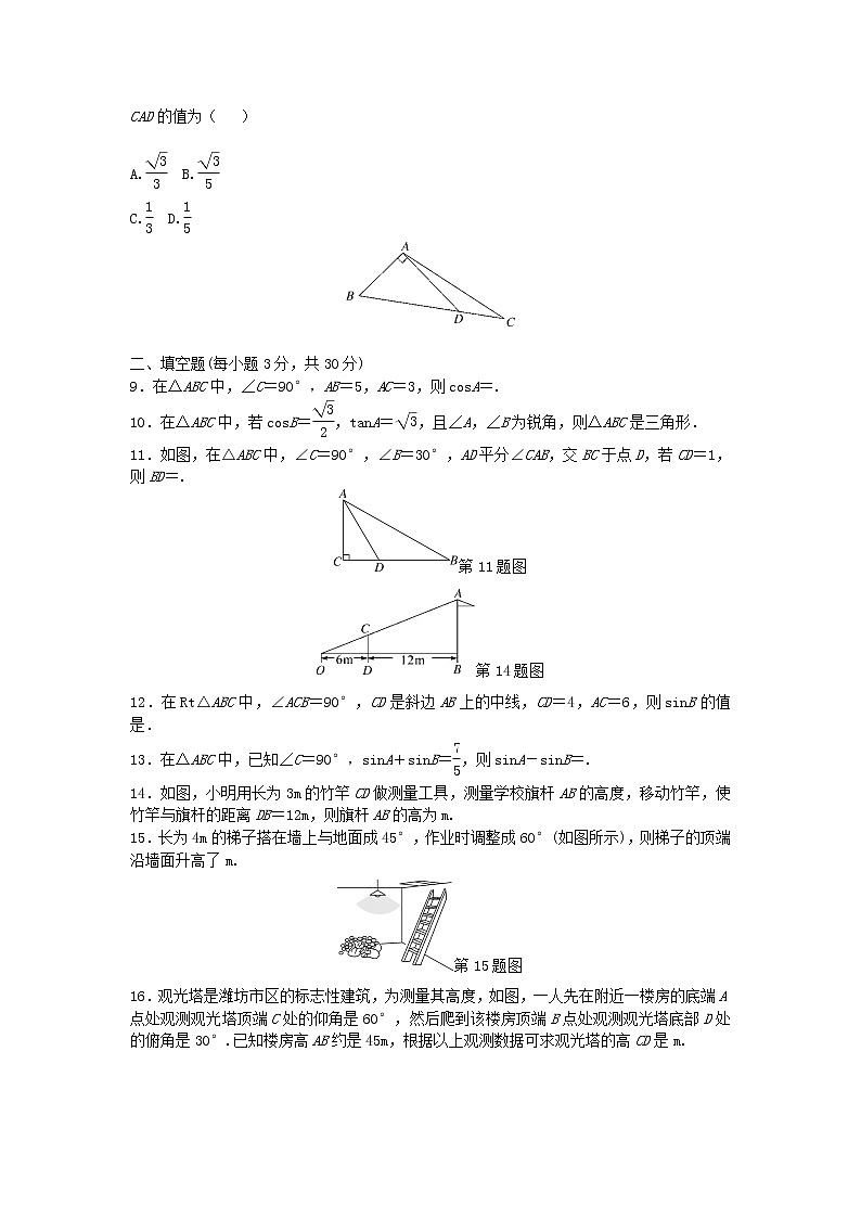 2022九年级数学上册第24章解直角三角形测试题新版华东师大版02