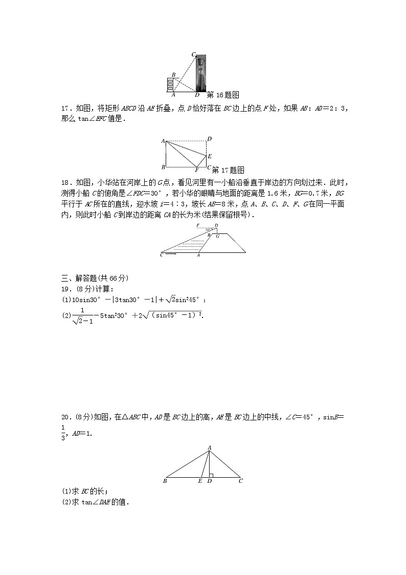 2022九年级数学上册第24章解直角三角形测试题新版华东师大版03
