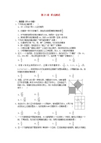 初中数学华师大版九年级上册第25章 随机事件的概率综合与测试同步练习题