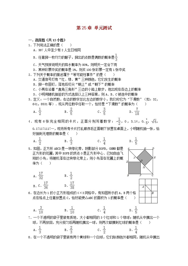 2022九年级数学上册第25章随机事件的概率测试题新版华东师大版01