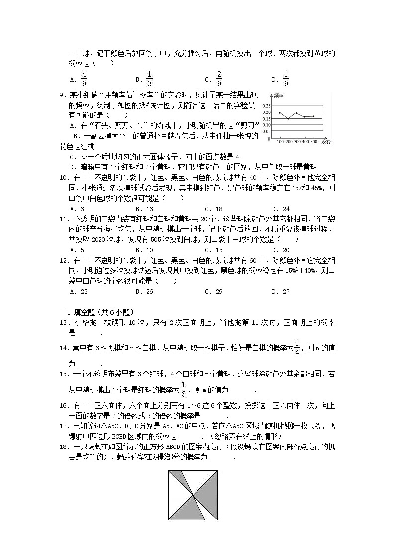 2022九年级数学上册第25章随机事件的概率测试题新版华东师大版02